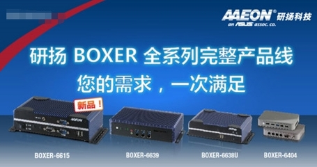 研揚科技無風扇嵌入式工控機 以靜默之力，驅(qū)動工業(yè)4.0闊步前行