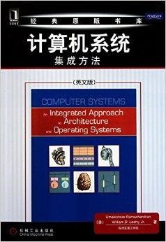 經(jīng)典原版書庫(kù)中計(jì)算機(jī)系統(tǒng)集成方法的深度解析