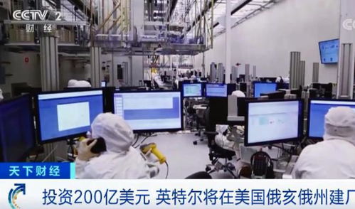 千億投資八廠齊建，美國芯片巨頭加速追趕臺積電